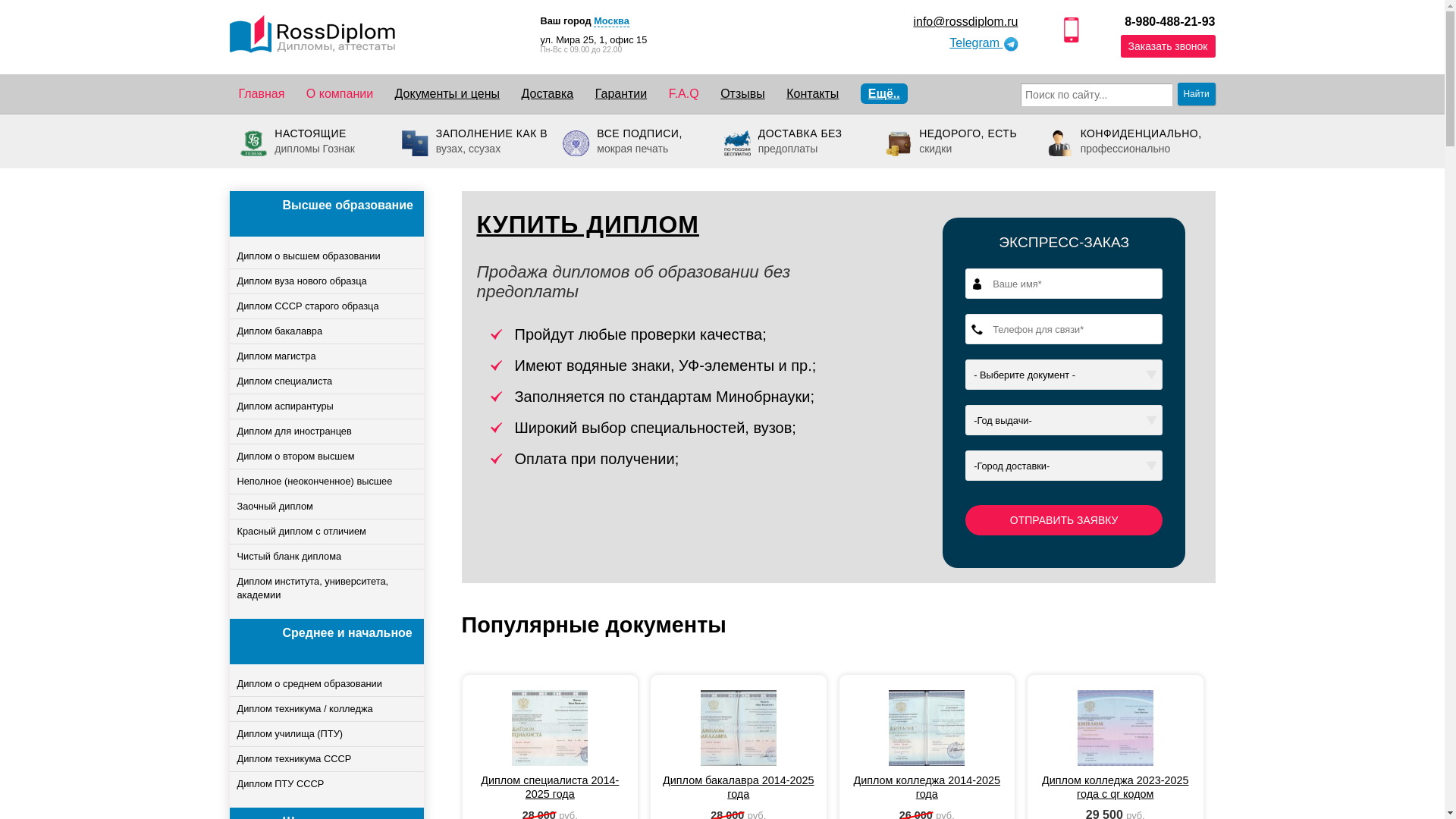 website screenshot of https://rossnidiplom.ru/