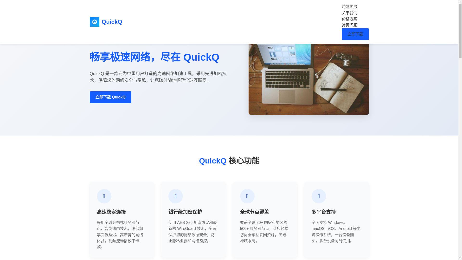 website screenshot of https://whu-quickq.com.cn/