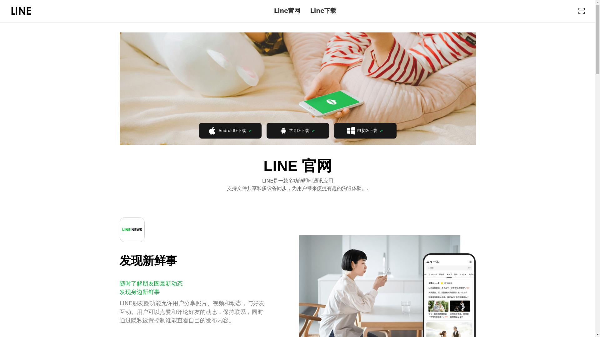 website screenshot of https://lineco.top/