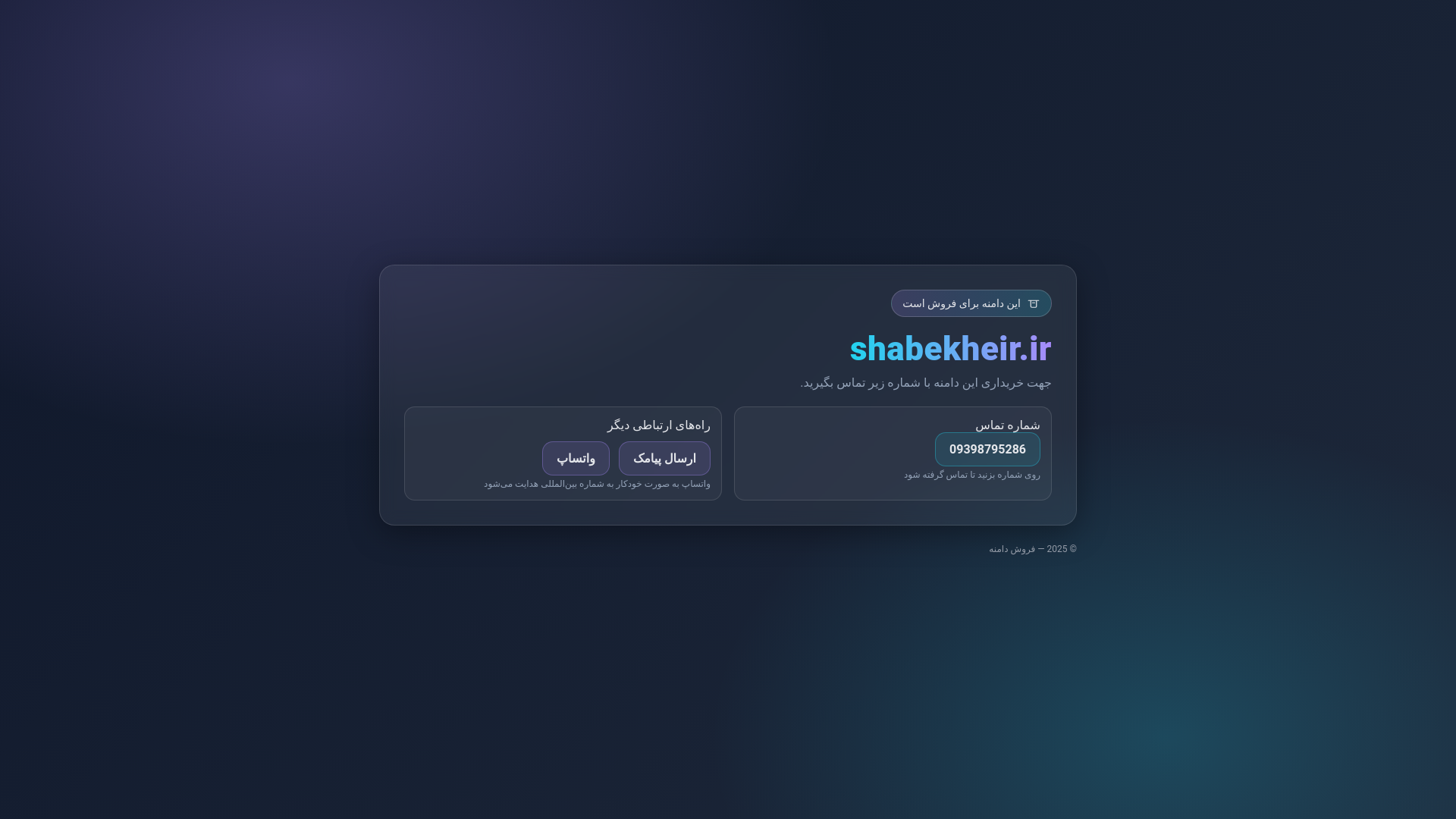 website screenshot of https://shabekheir.ir/