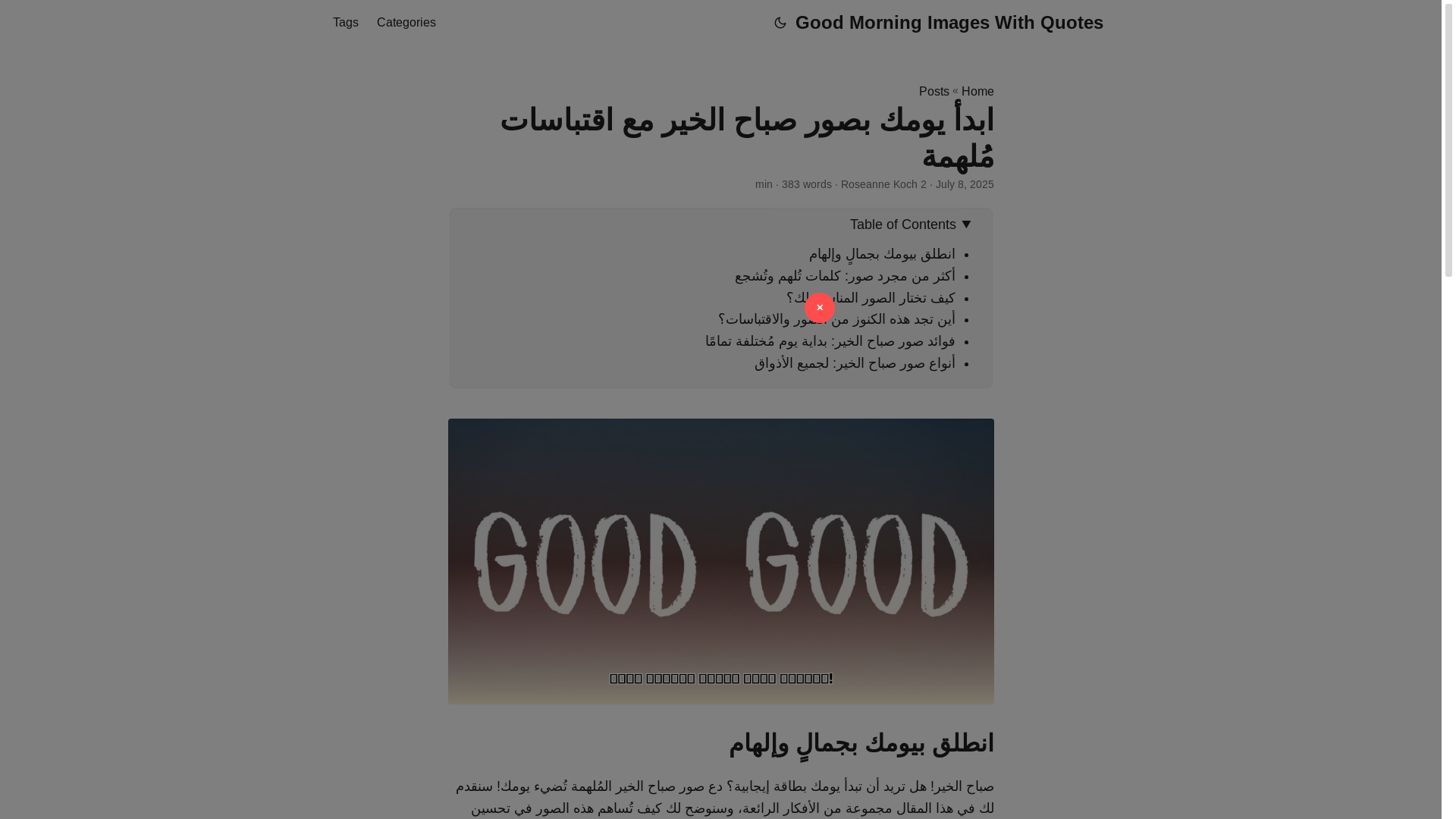 website screenshot of https://good-morning-images-with-quotes.pages.dev/