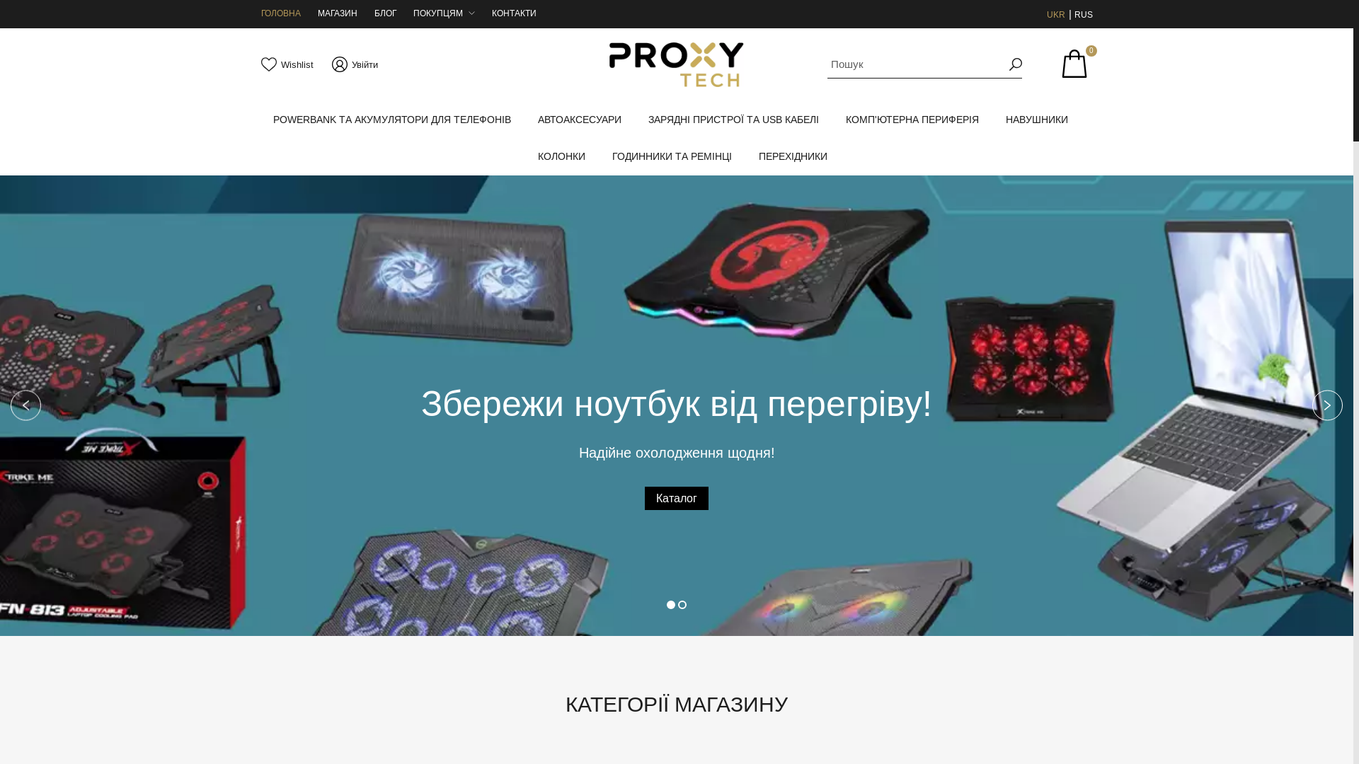 website screenshot of https://proxytech.com.ua/