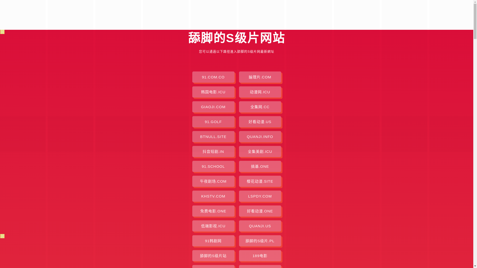 website screenshot of https://tianjiaodesjip.pages.dev/