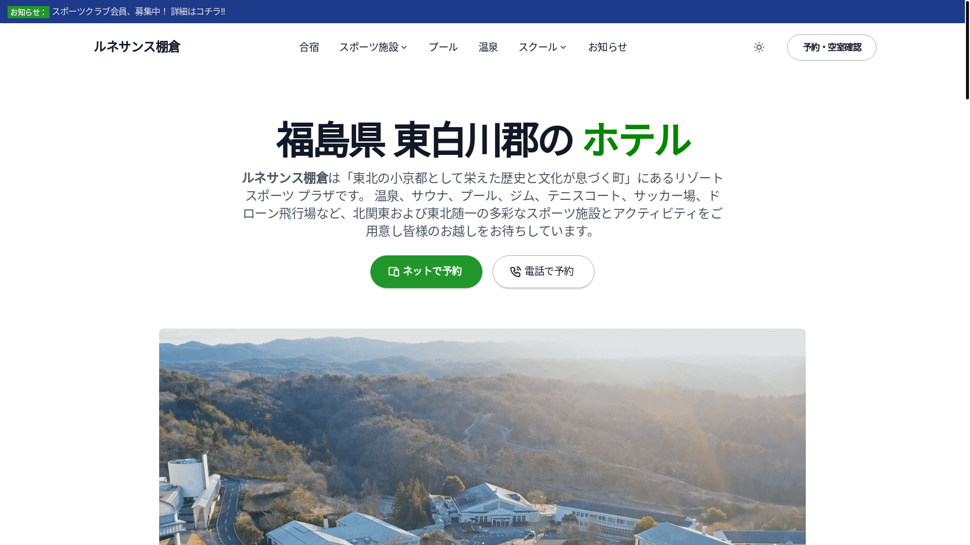 website screenshot of https://hotel-renaissance-tanagura.pages.dev/