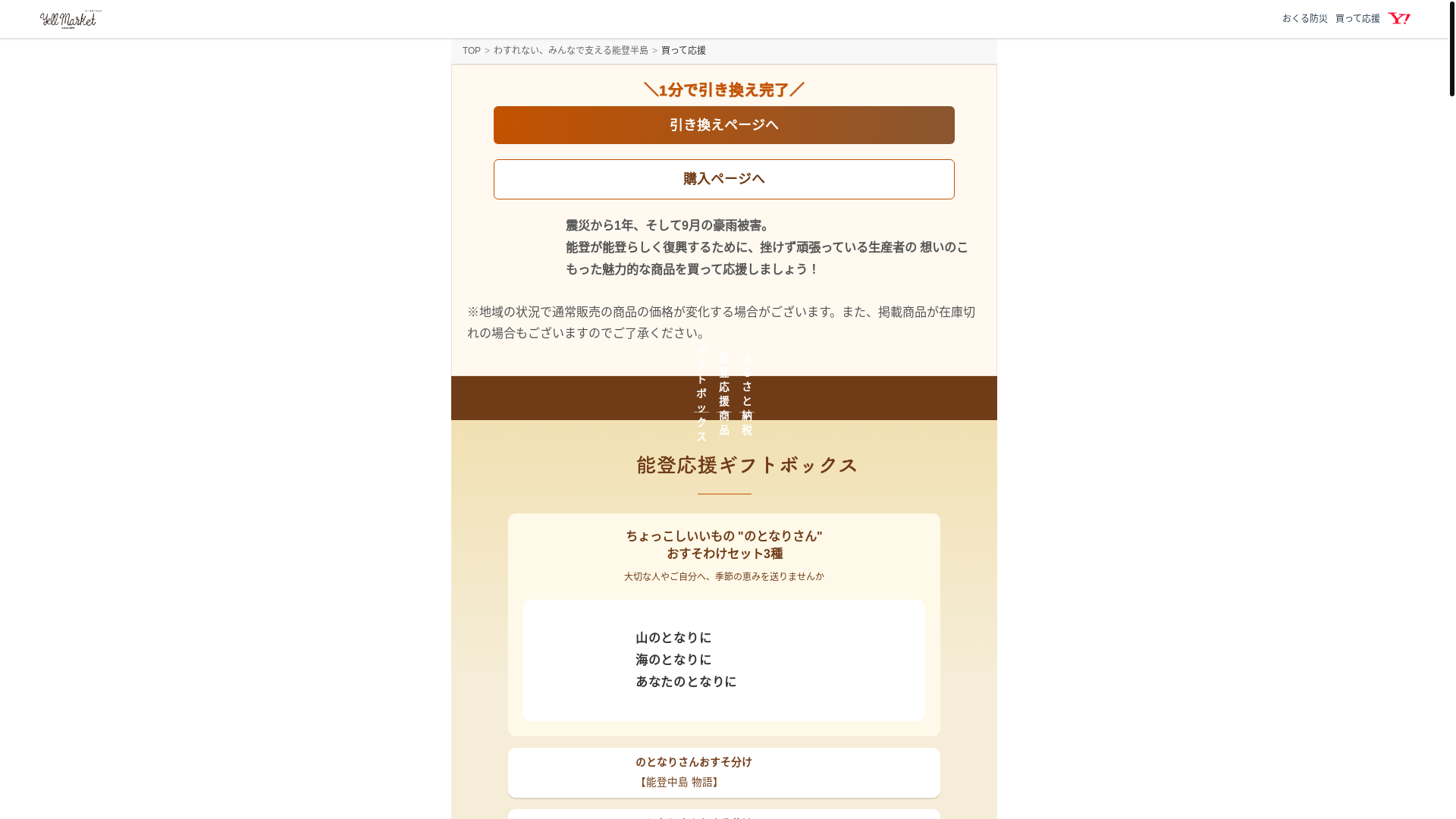 website screenshot of https://inoto-yahoo.com/
