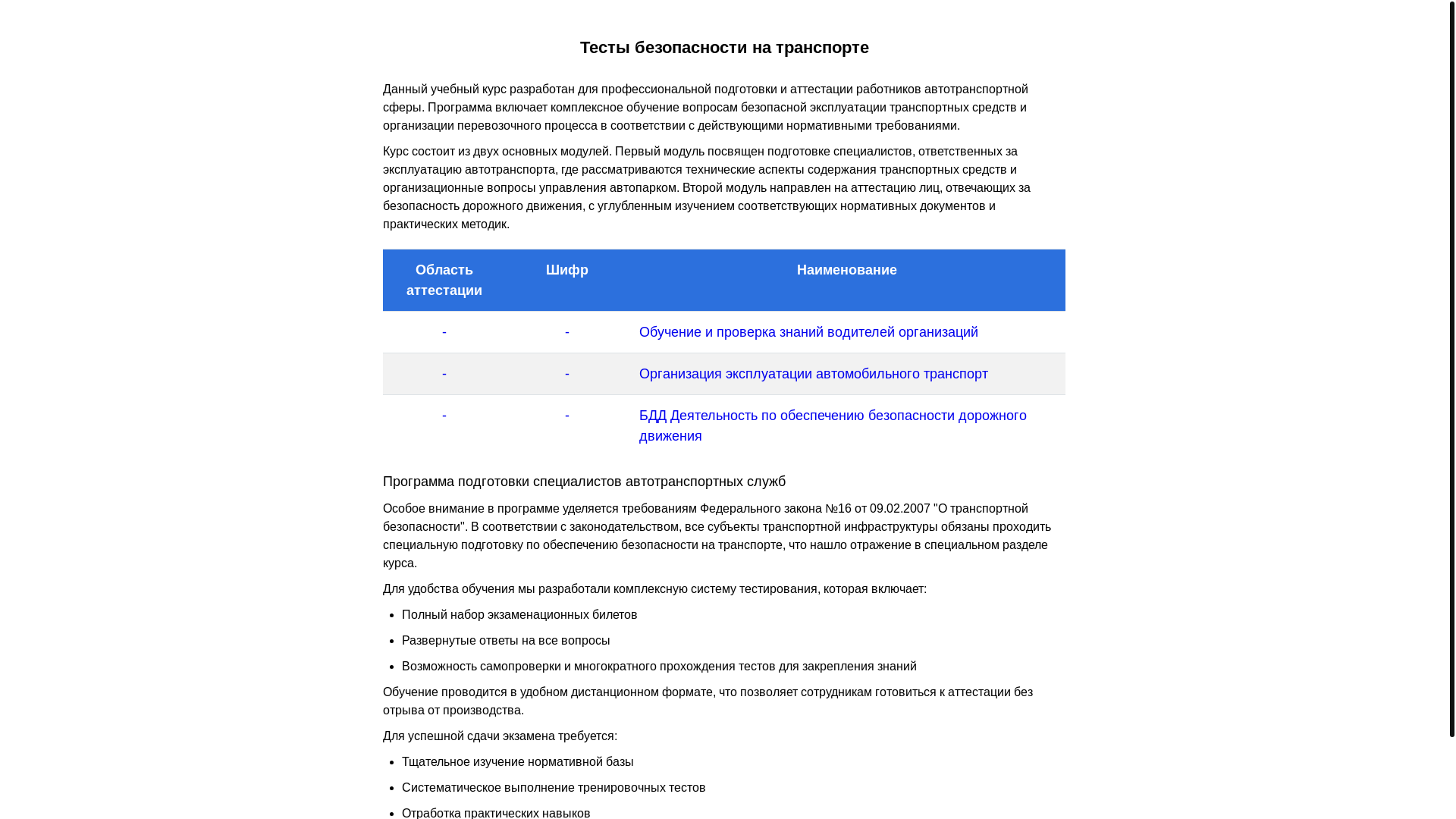 website screenshot of https://transporttest.ru/