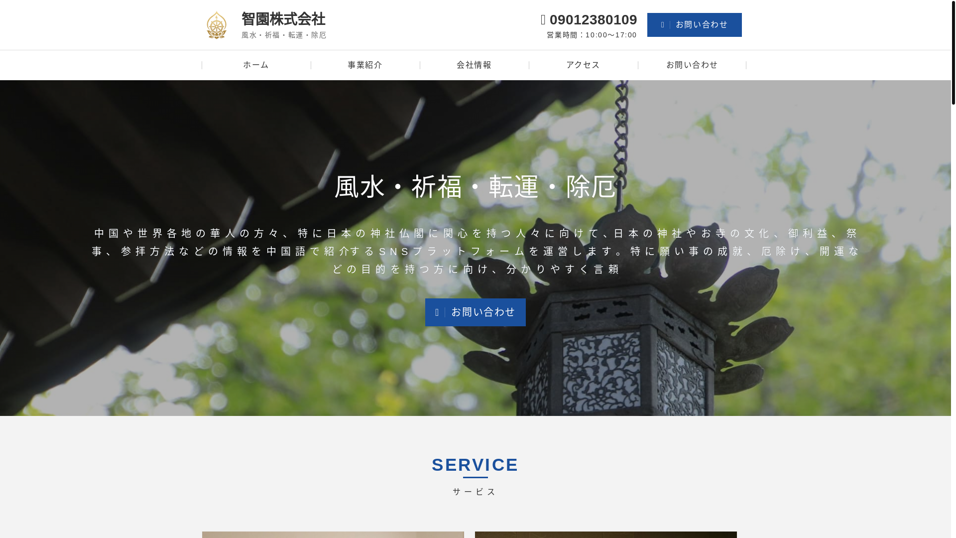 website screenshot of https://chienweb-jp.com/