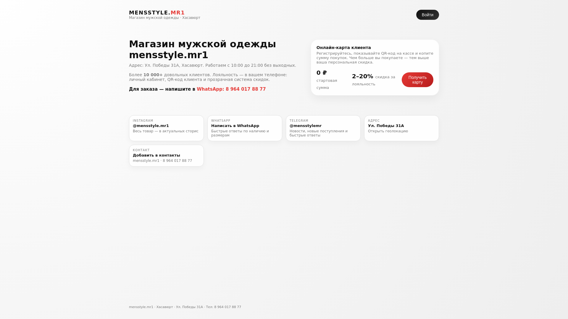 website screenshot of https://mensstylemr.ru/