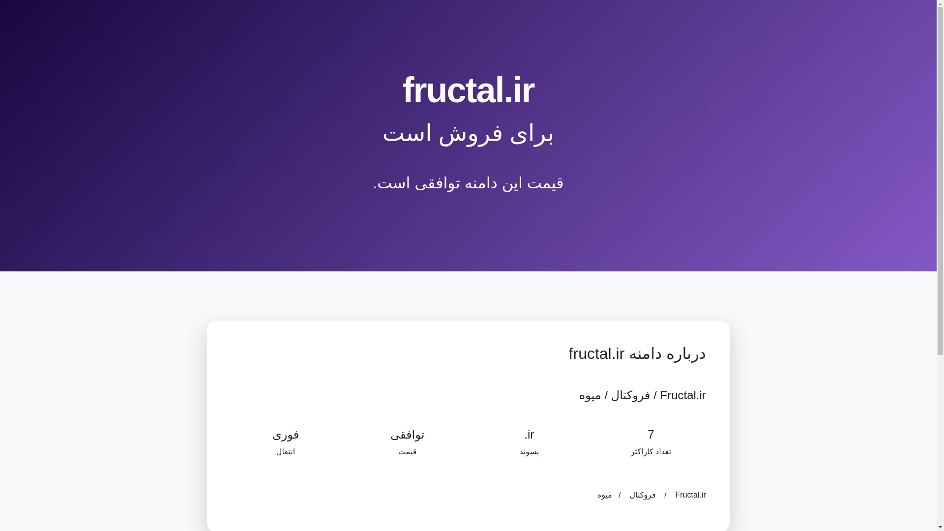 website screenshot of https://fructal.ir/