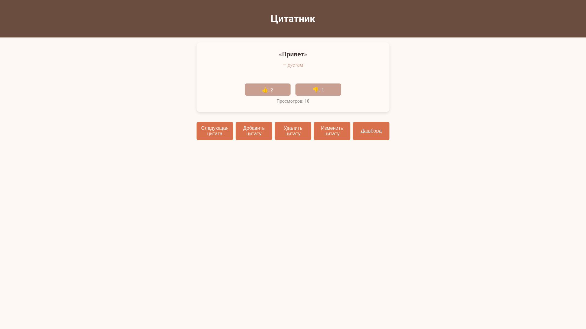 website screenshot of https://django-quotes.ru/