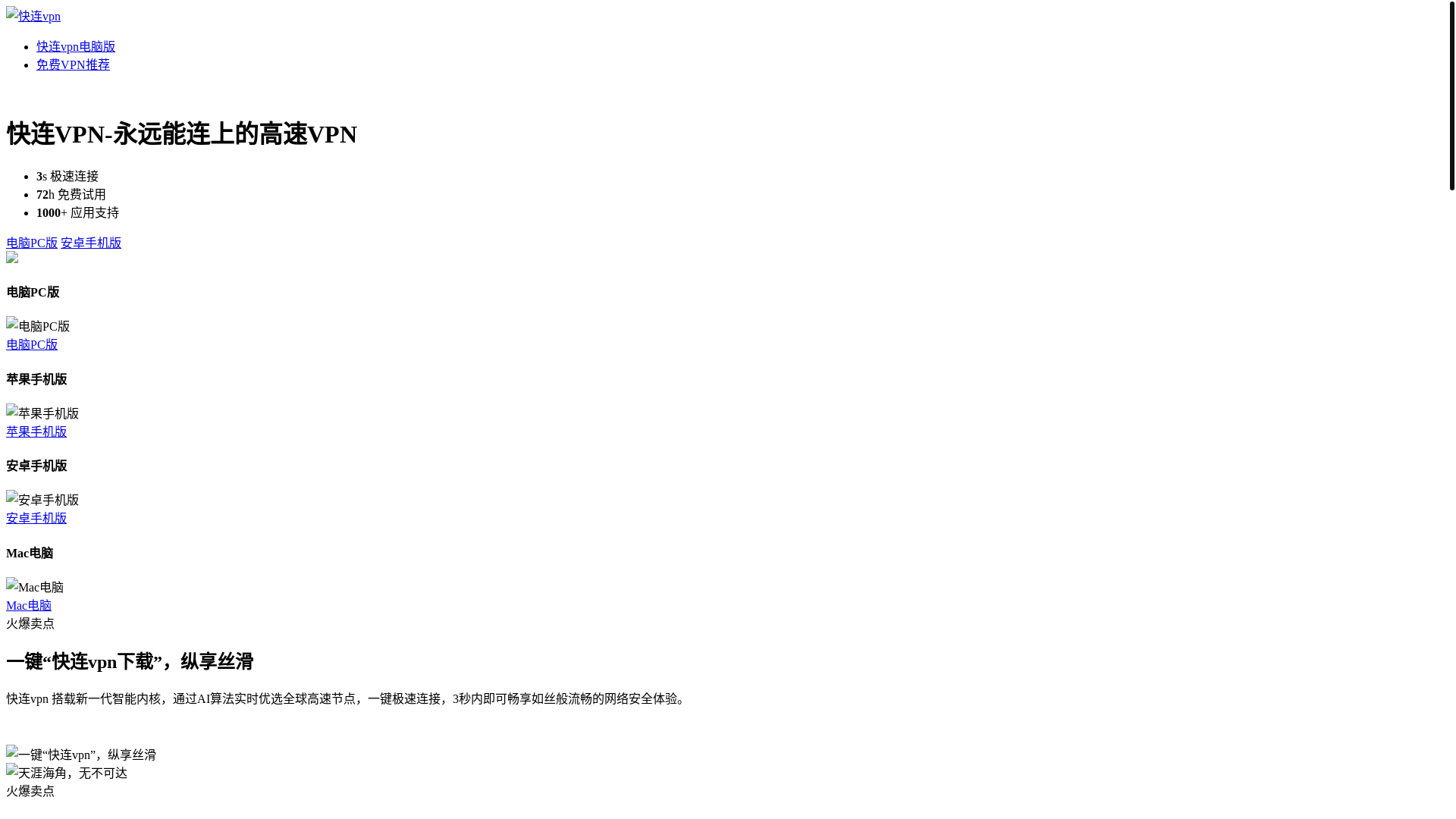 website screenshot of https://kuaiqwcvpn.com/