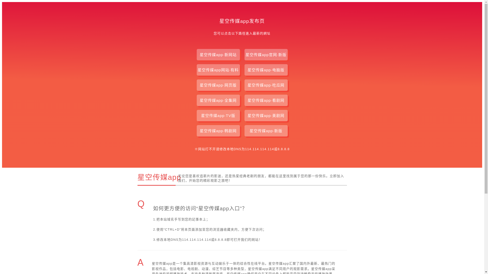 website screenshot of https://xingkongchuanmeiapp.pages.dev/