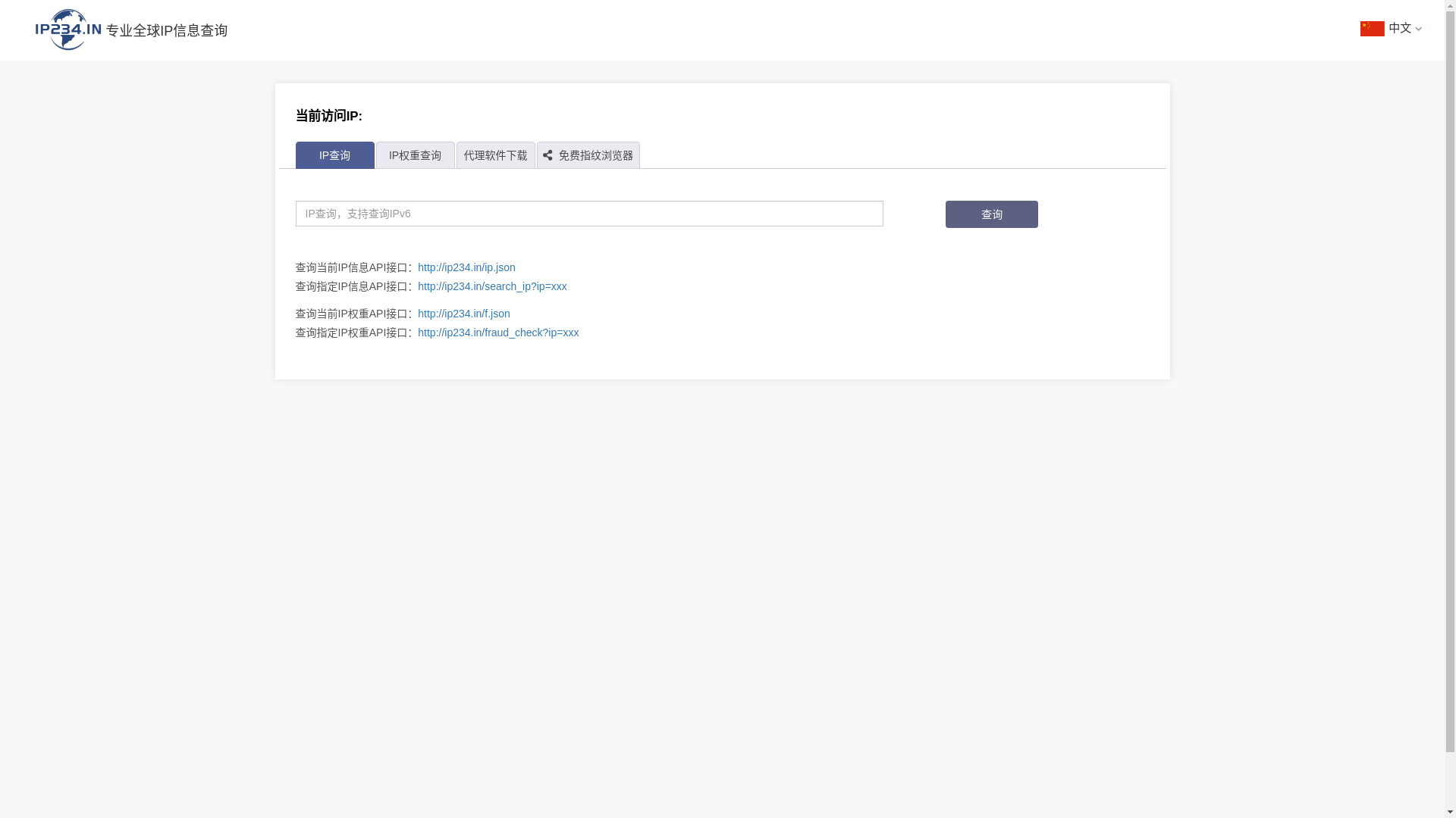 website screenshot of https://ip123.in