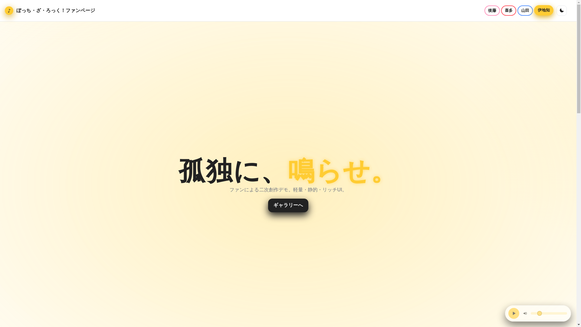 website screenshot of https://bocchi-fan.pages.dev/