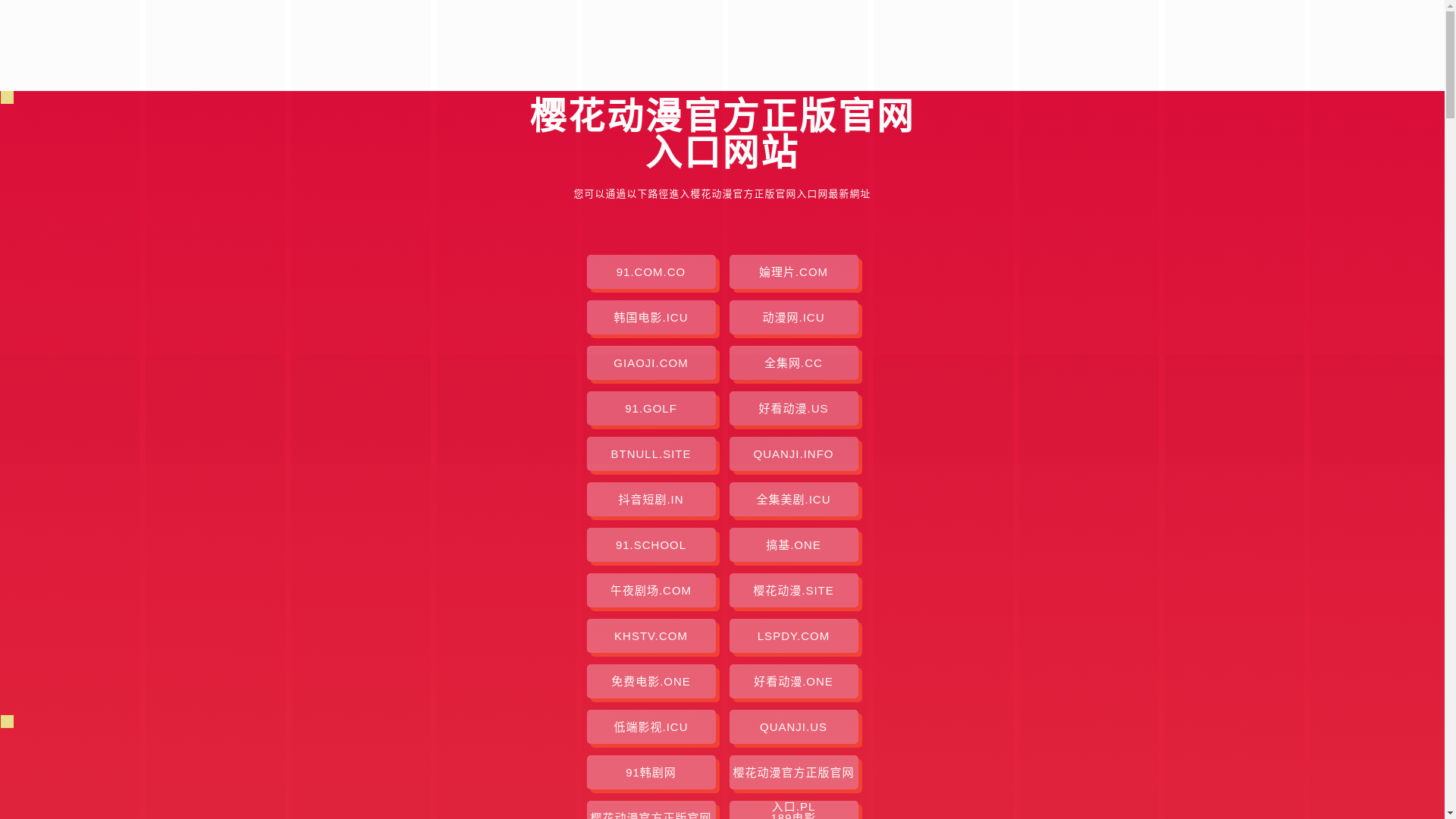 website screenshot of https://yinghuadongmangfzbgwrk-sz.pages.dev/