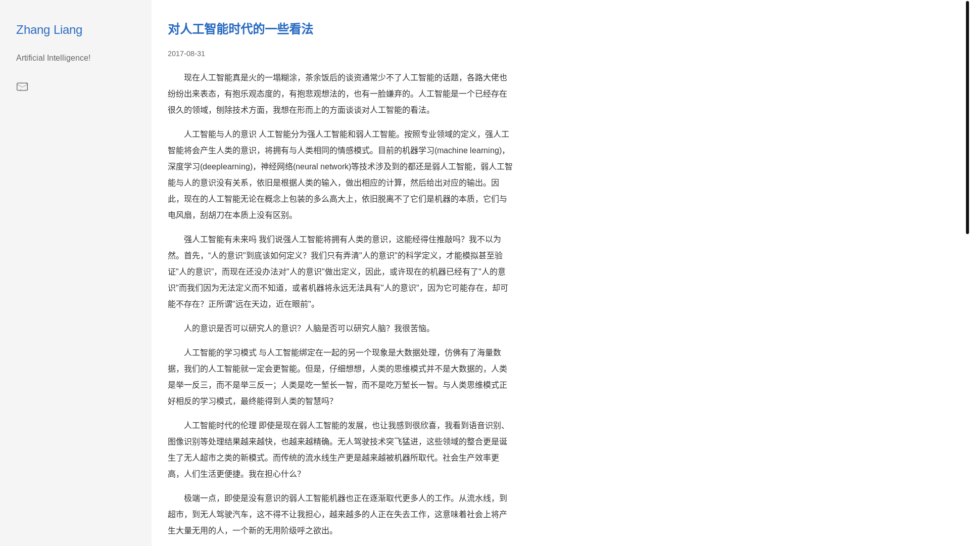 website screenshot of https://blog-zhangliang-ai.pages.dev/