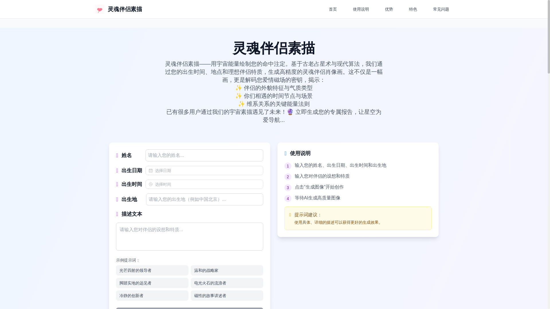 website screenshot of https://soulmatedrawing.top/