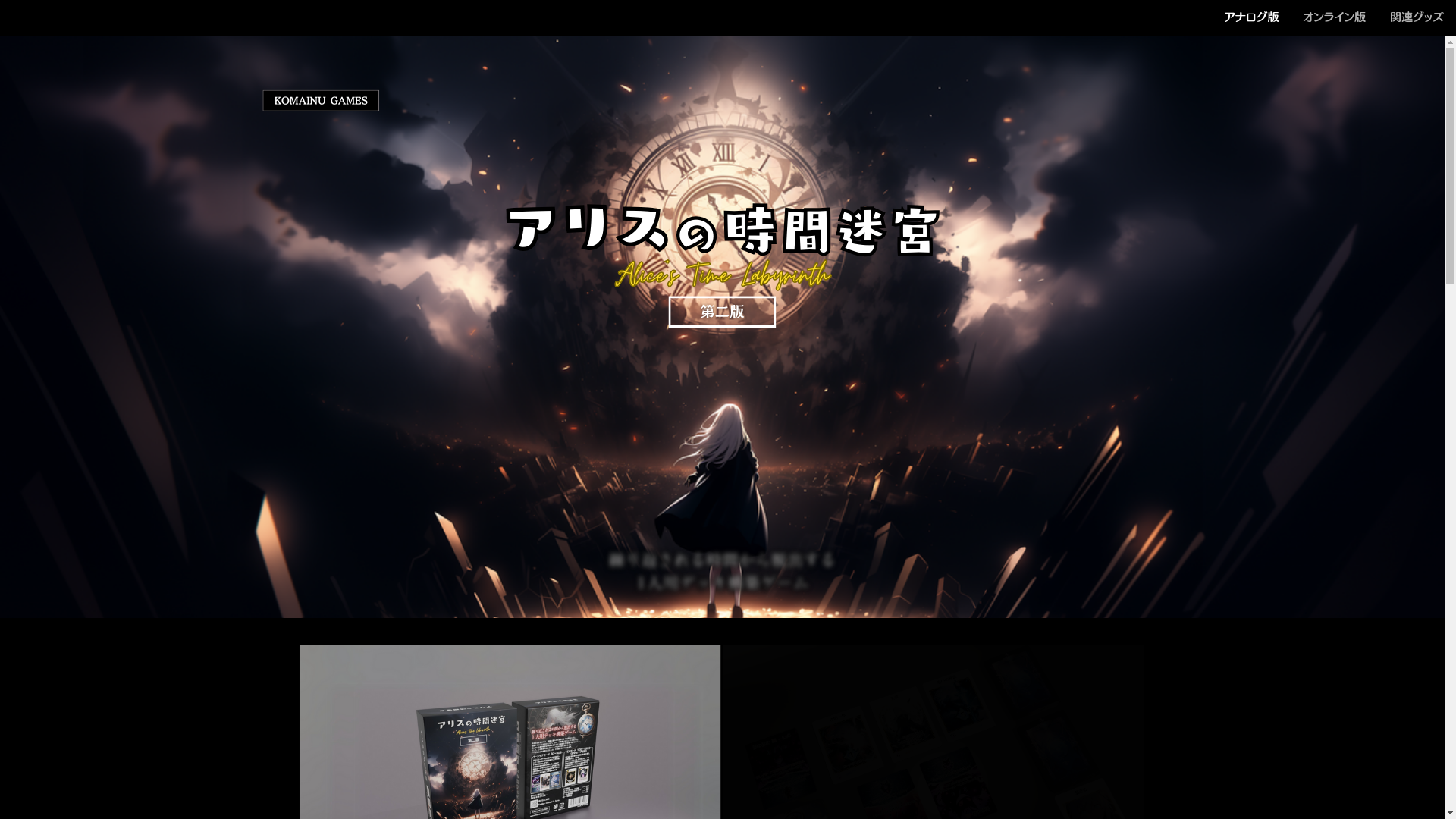 website screenshot of https://alice-time-labyrinth.com/