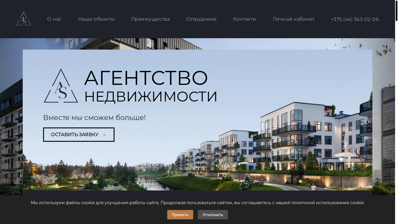 website screenshot of https://asrealt.by/