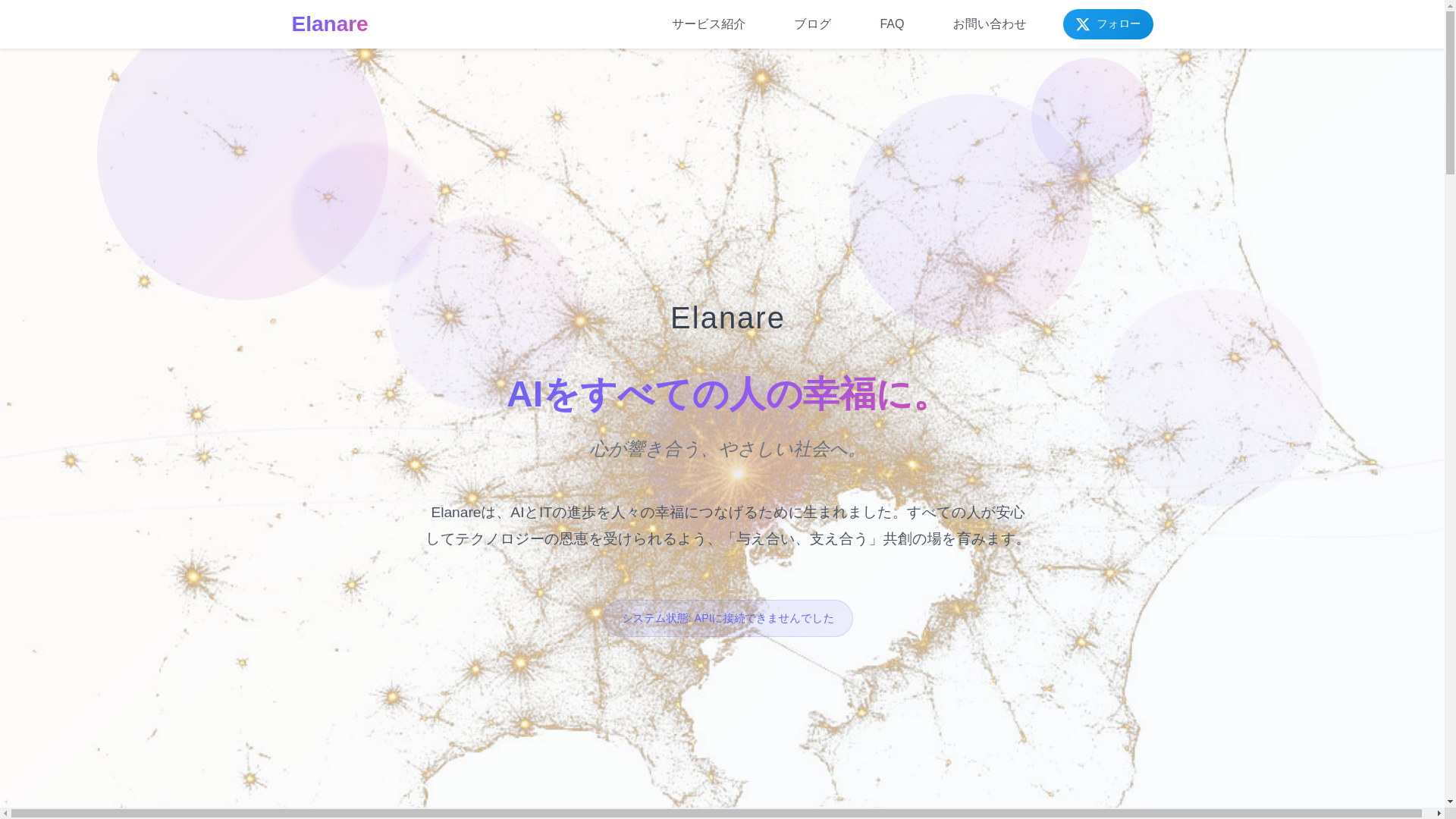 website screenshot of https://elanare-frontend-blue.pages.dev/