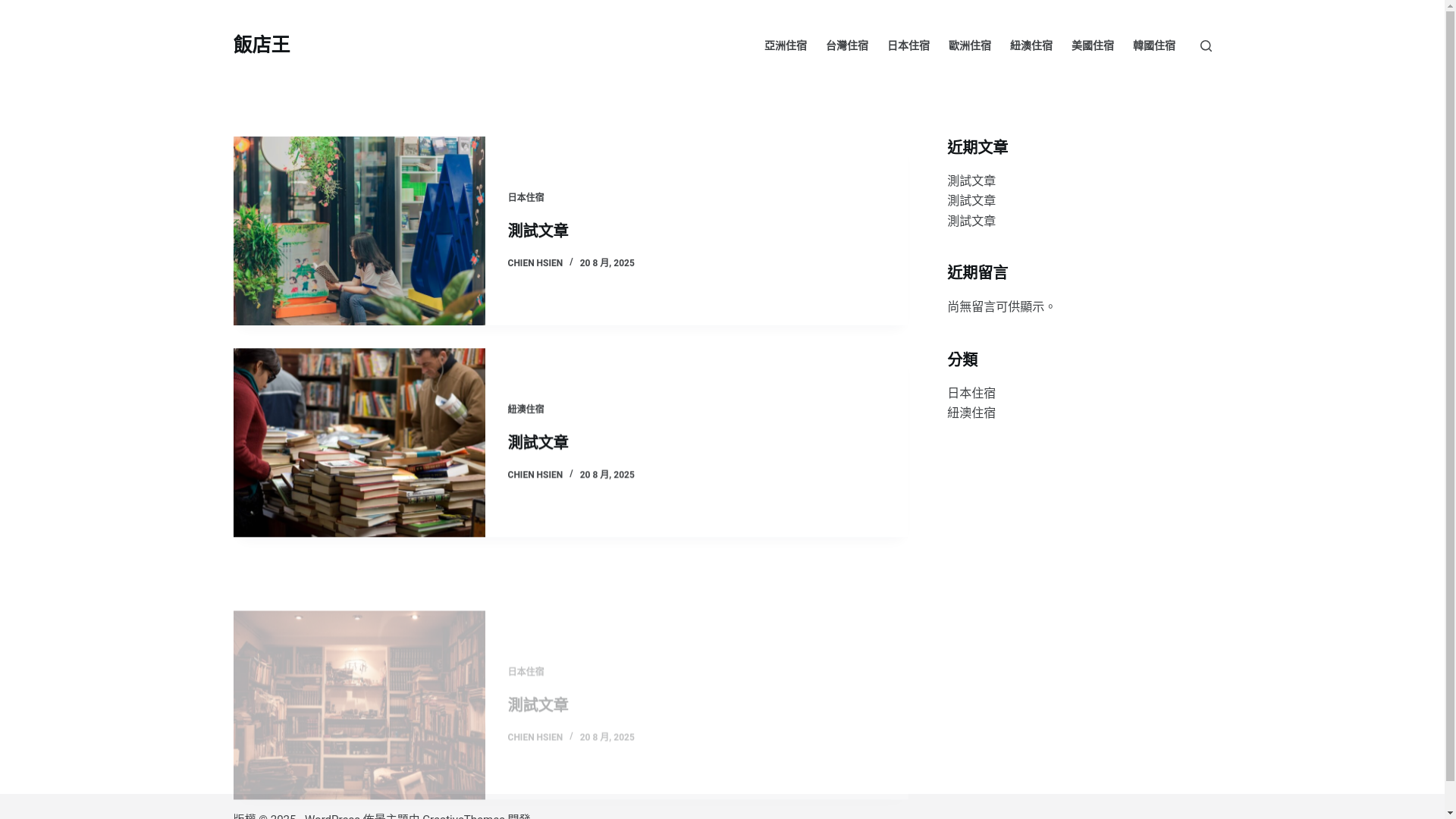 website screenshot of https://hotelking.tw/