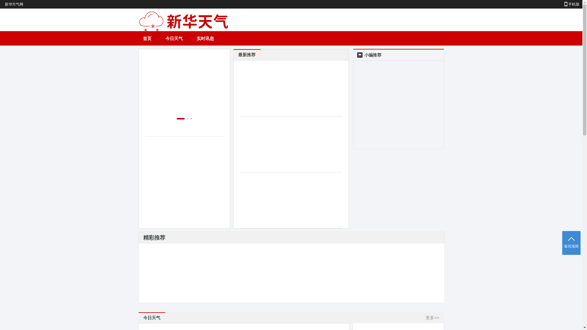 website screenshot of https://xinhuatianqi.cn/