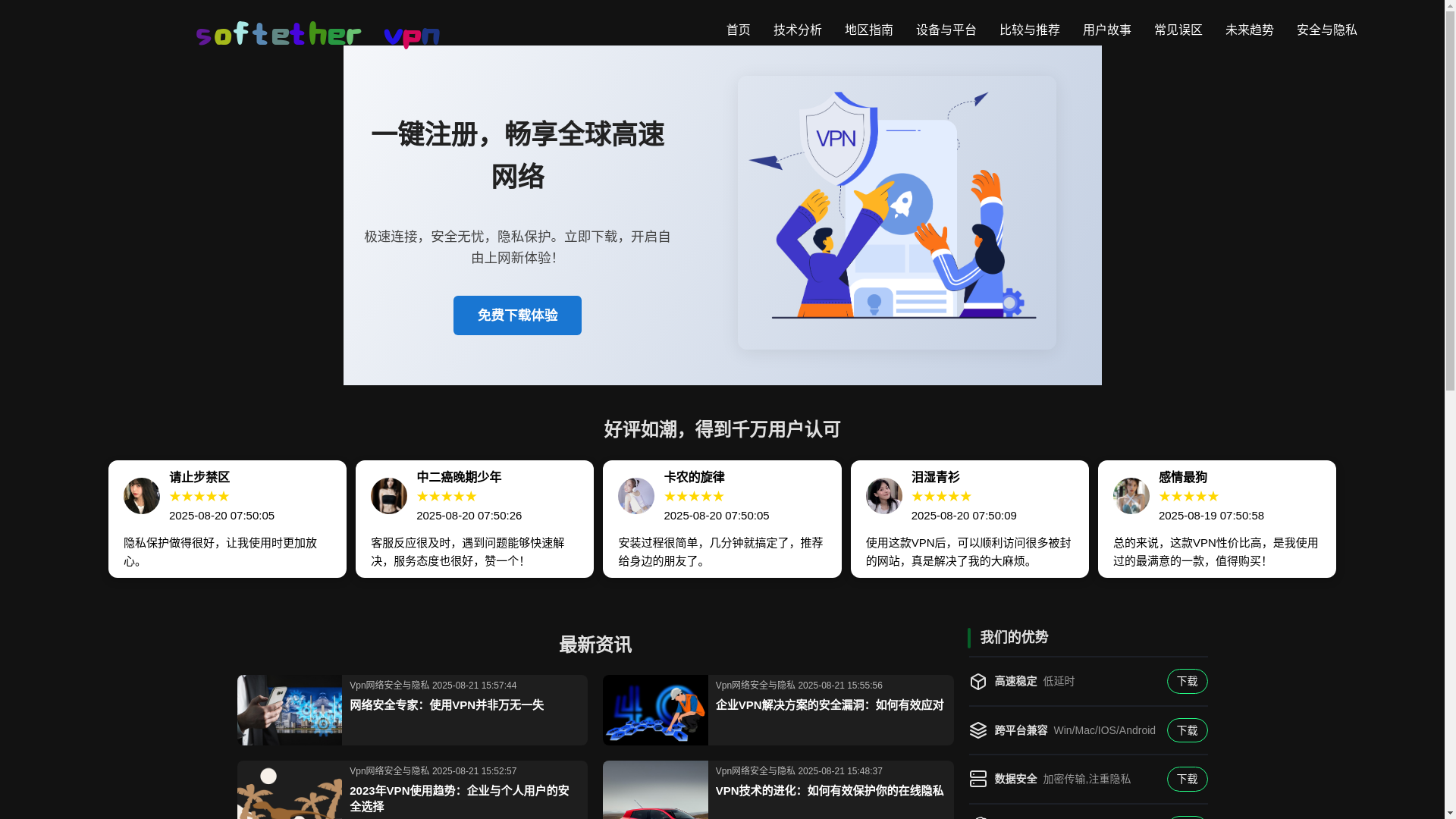website screenshot of https://v-softether-vpn.com/