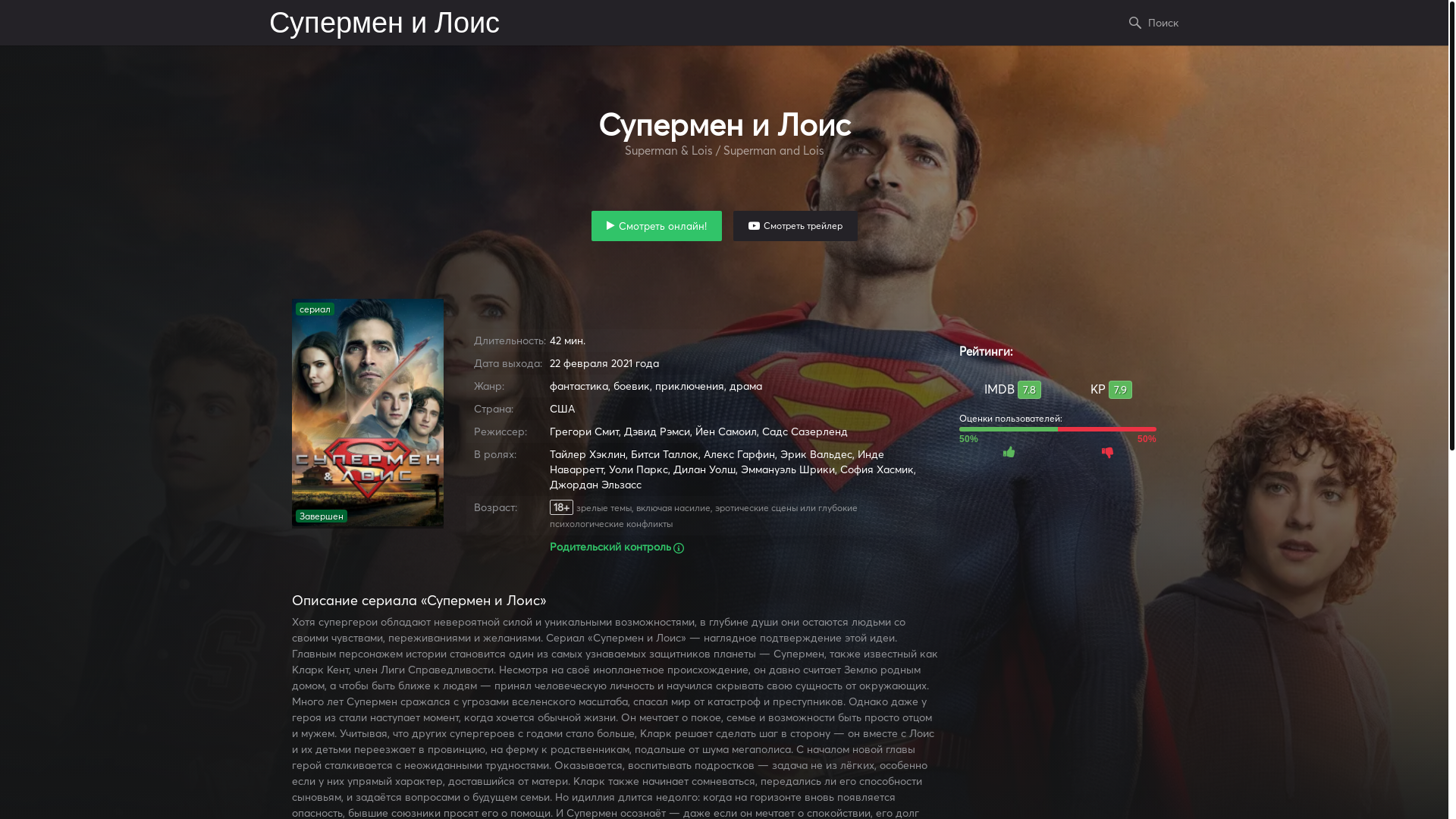 website screenshot of https://hdrezka-superman-lois.net/