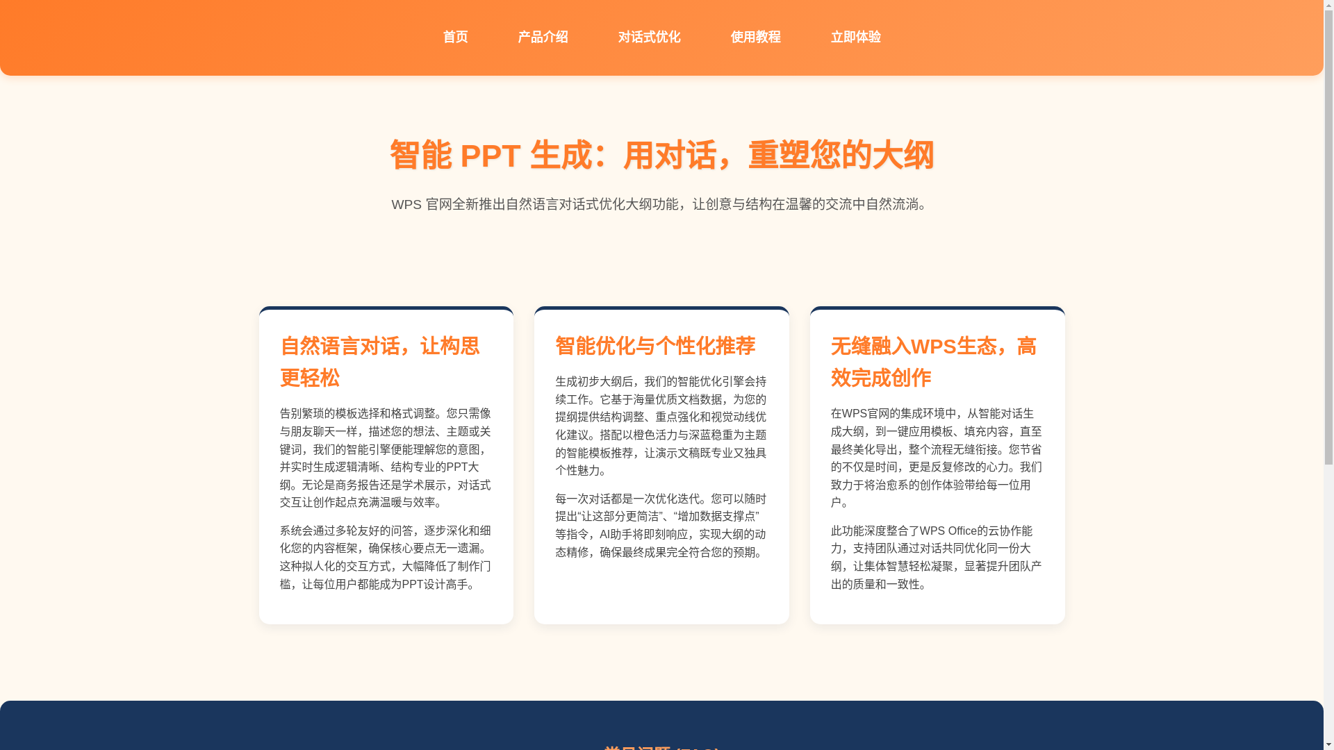 website screenshot of https://tui-wpsoffice.com.cn/