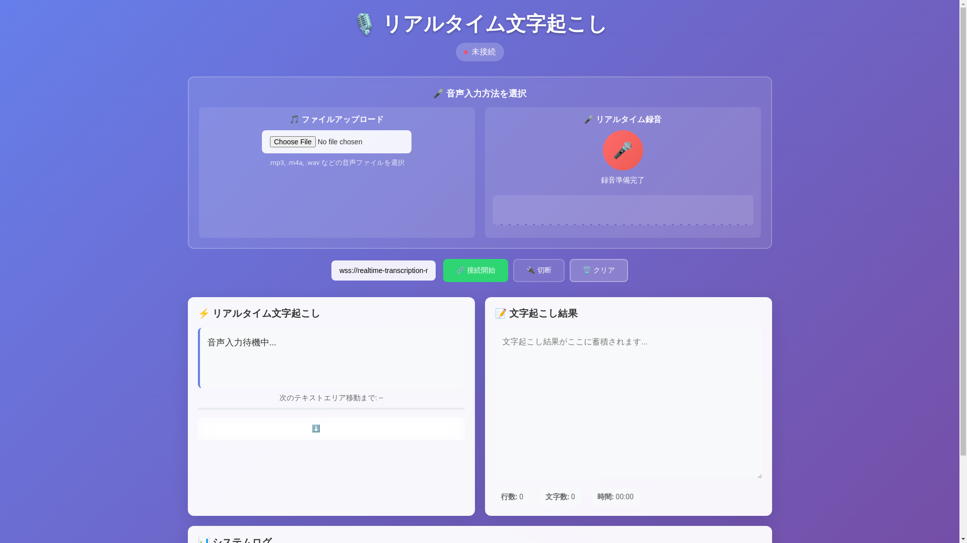 website screenshot of https://realtime-transcription-client.pages.dev/