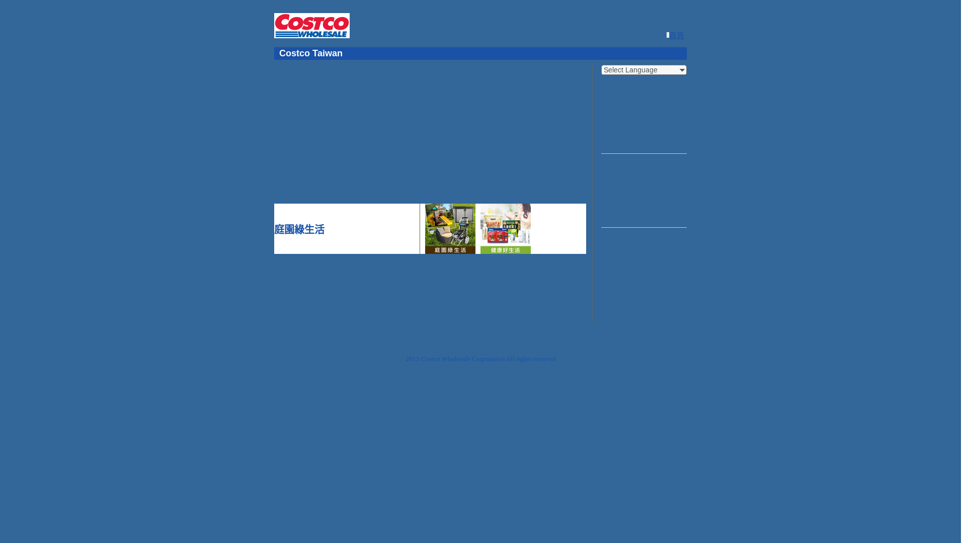 website screenshot of https://warehouses.costco.com.tw/