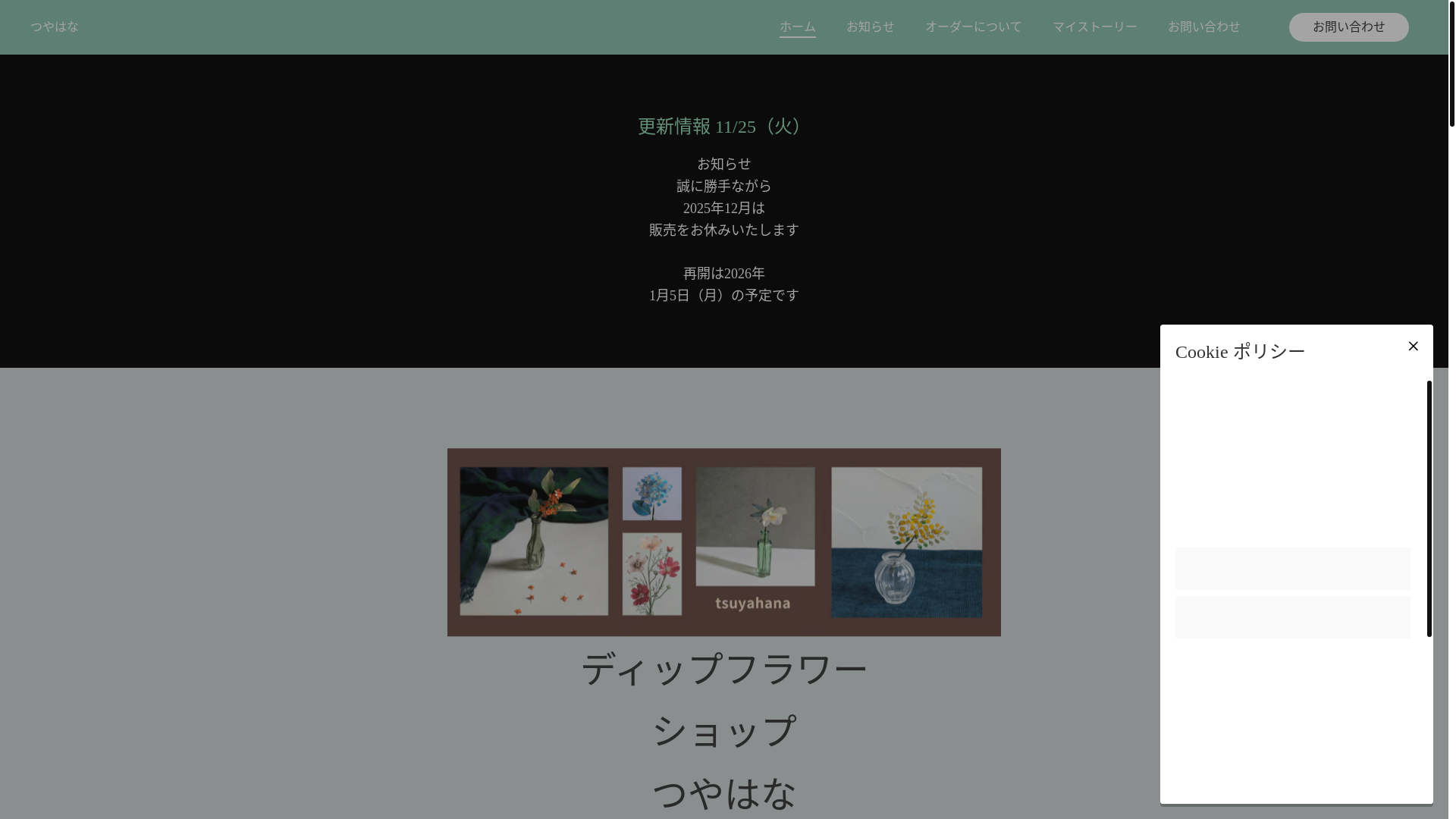 website screenshot of https://tsuyahana.com/