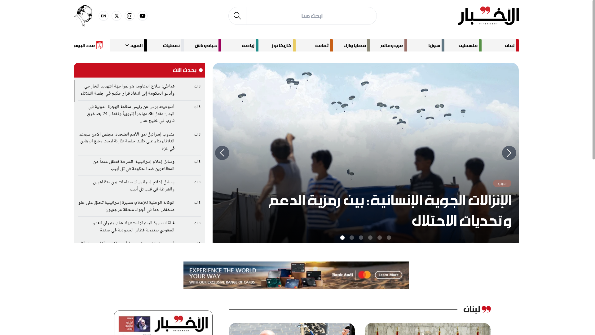 website screenshot of https://al-akhbar.com