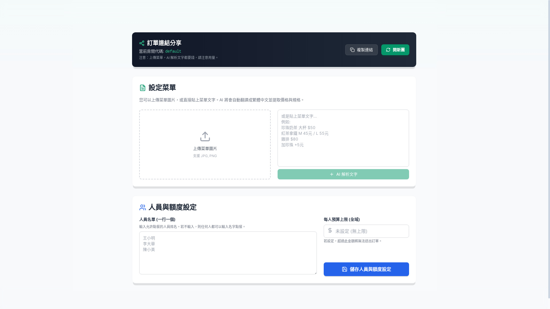 website screenshot of https://teatime-plus.pages.dev/