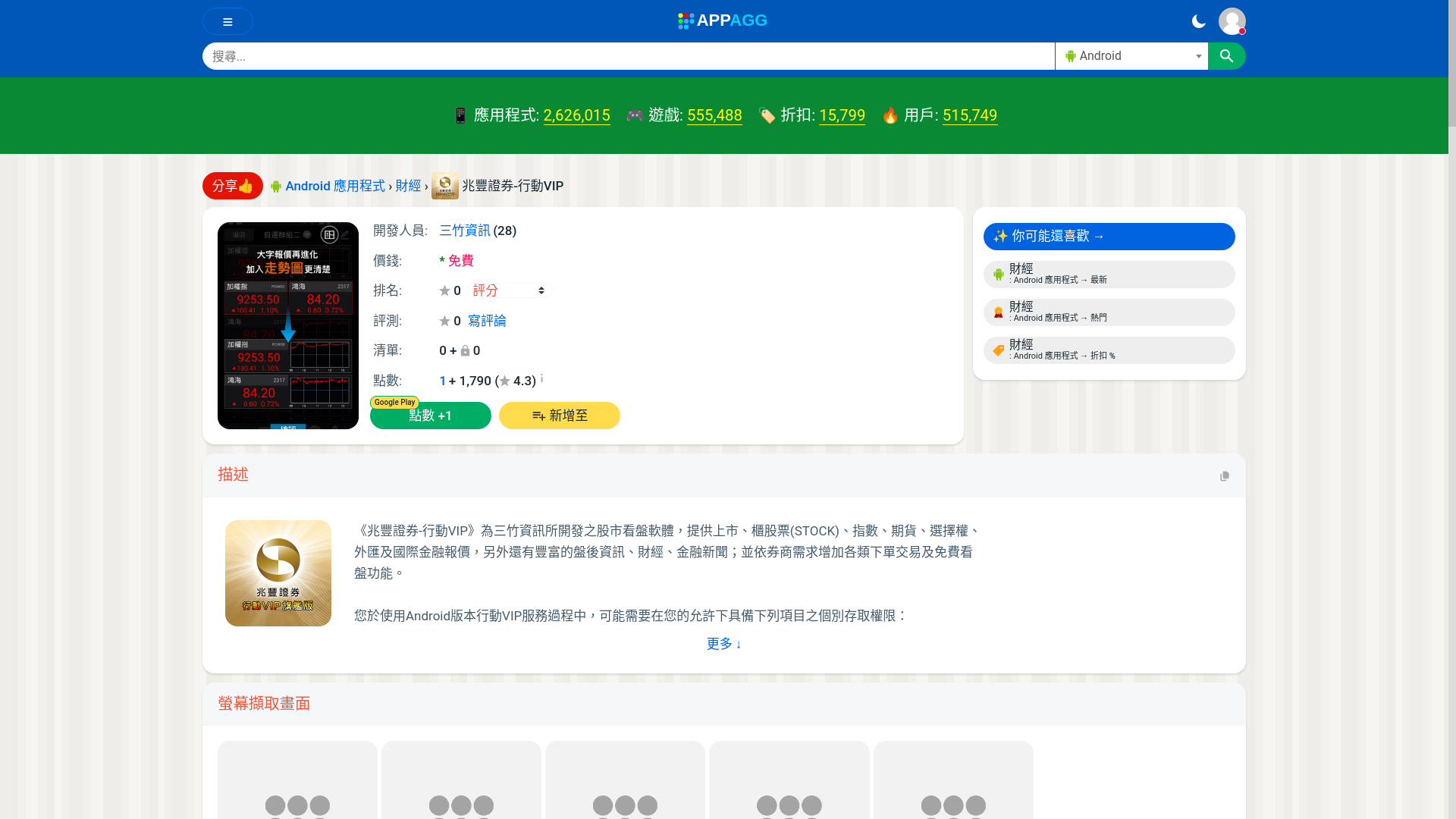 website screenshot of https://appagg.com/android/finance/zhao-feng-zheng-quan-xing-dong-vip-7308771.html?hl=zh-tw