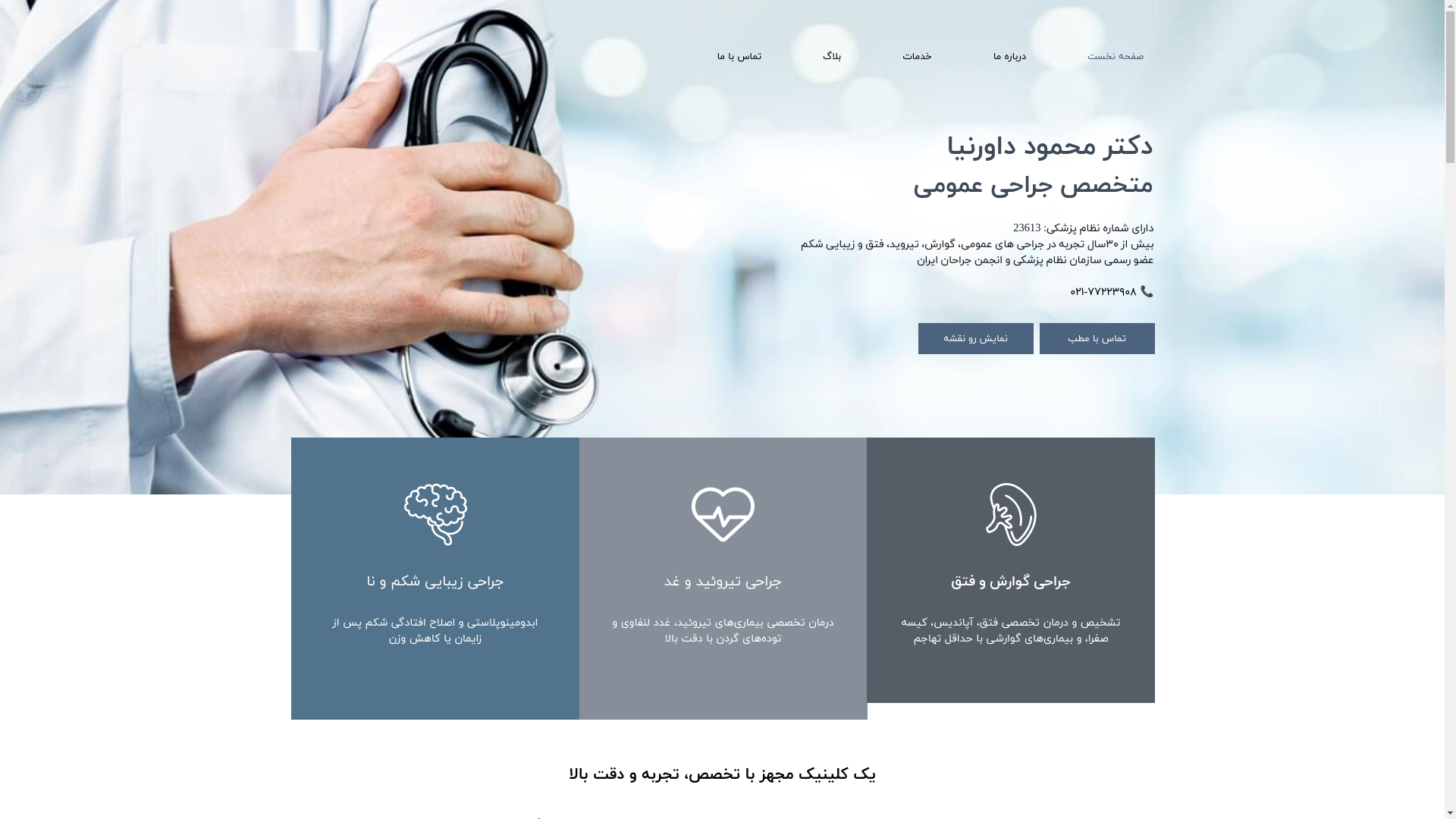 website screenshot of https://drdavarnia-gs.ir/