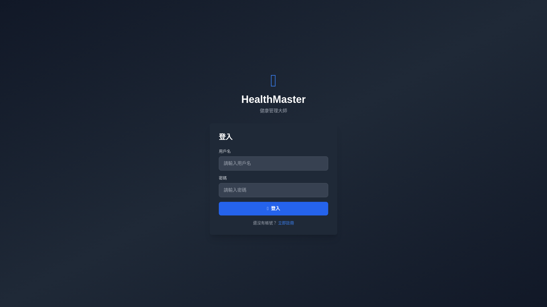 website screenshot of https://healthmaster.pages.dev/