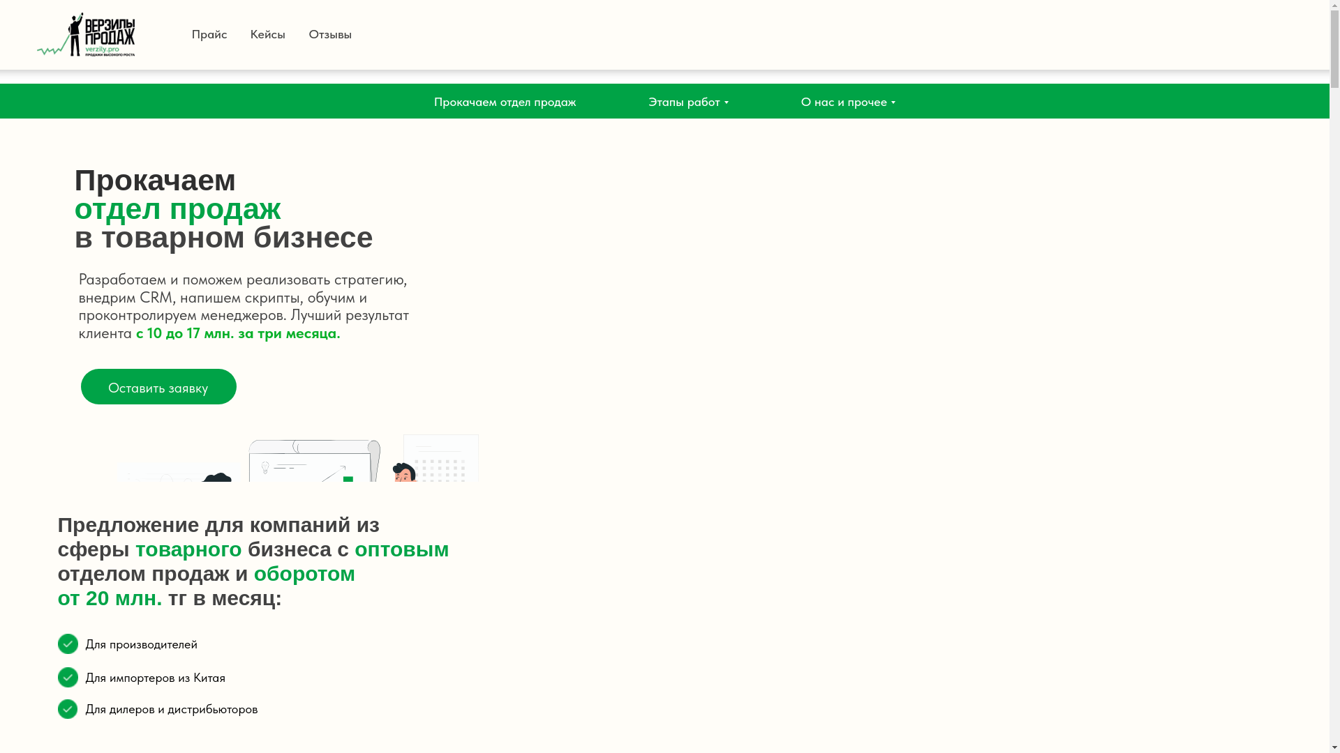 website screenshot of https://verzily.kz/