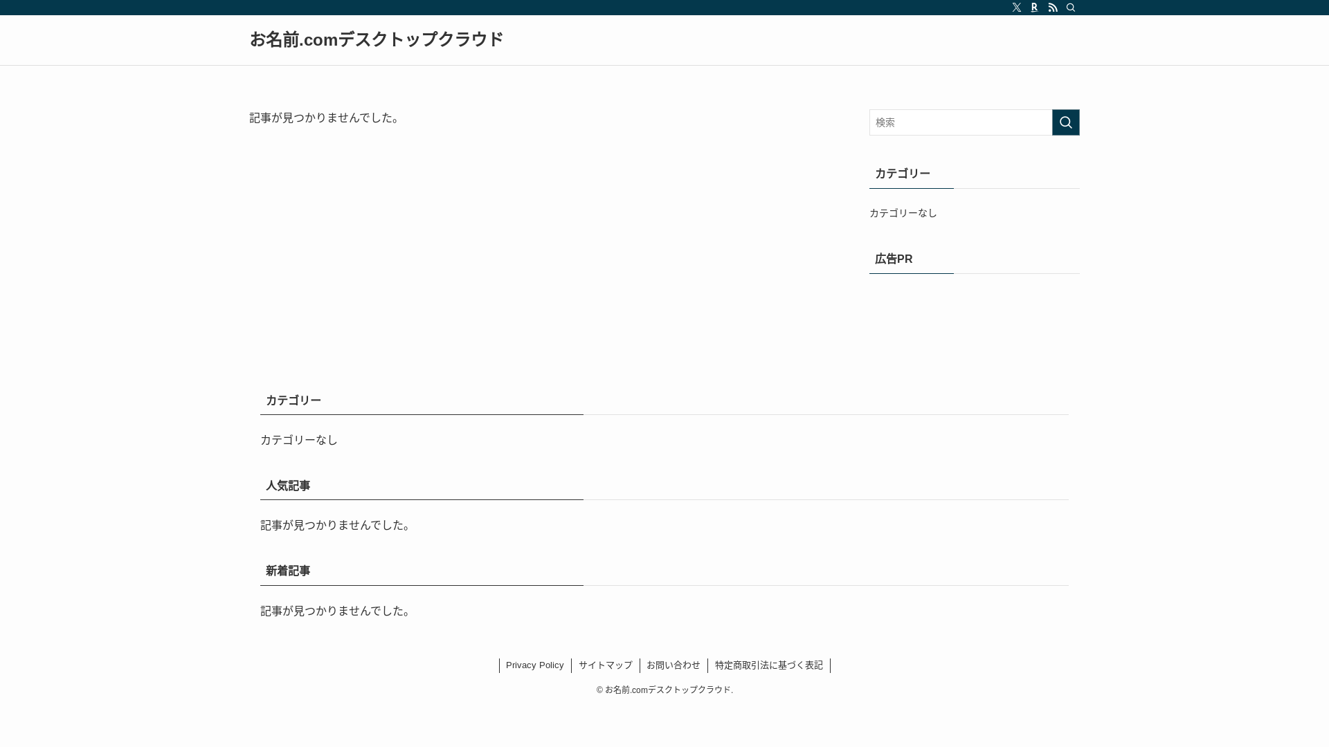 website screenshot of https://onamae-com-desktop-cloud250712.com/
