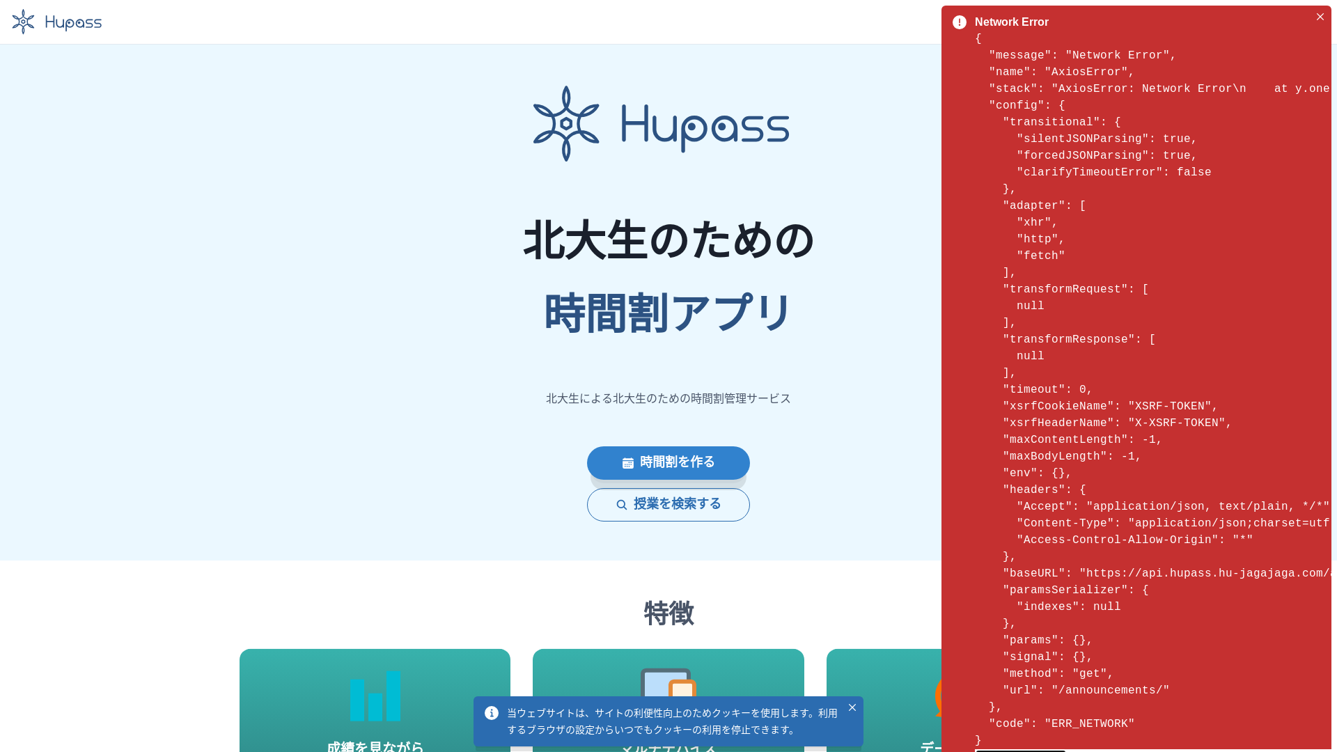 website screenshot of https://hupass.pages.dev/