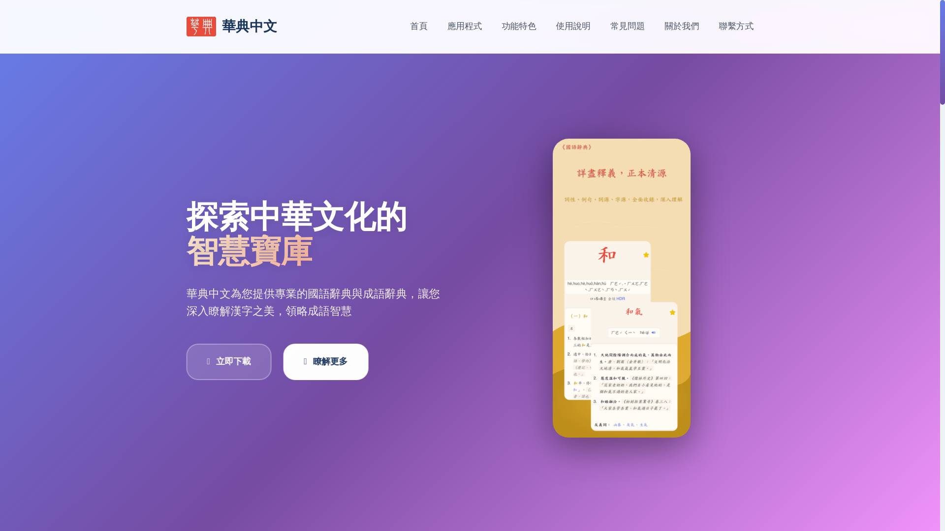 website screenshot of https://huadictweb-zht-demo.pages.dev/