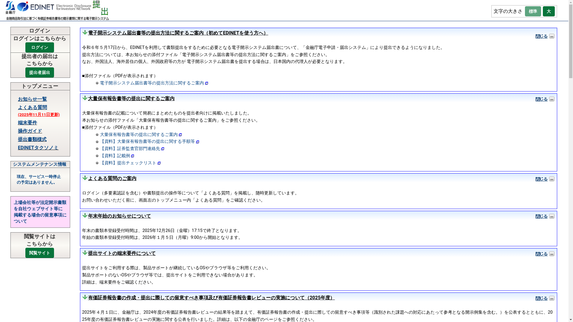 website screenshot of https://submit2.edinet-fsa.go.jp/
