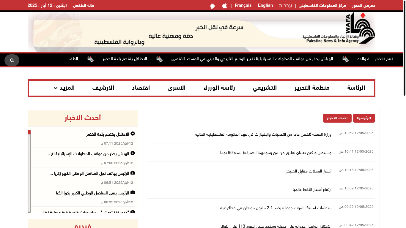 website screenshot of https://www.wafa.ps/Pages/LastNews?pageNumber=3