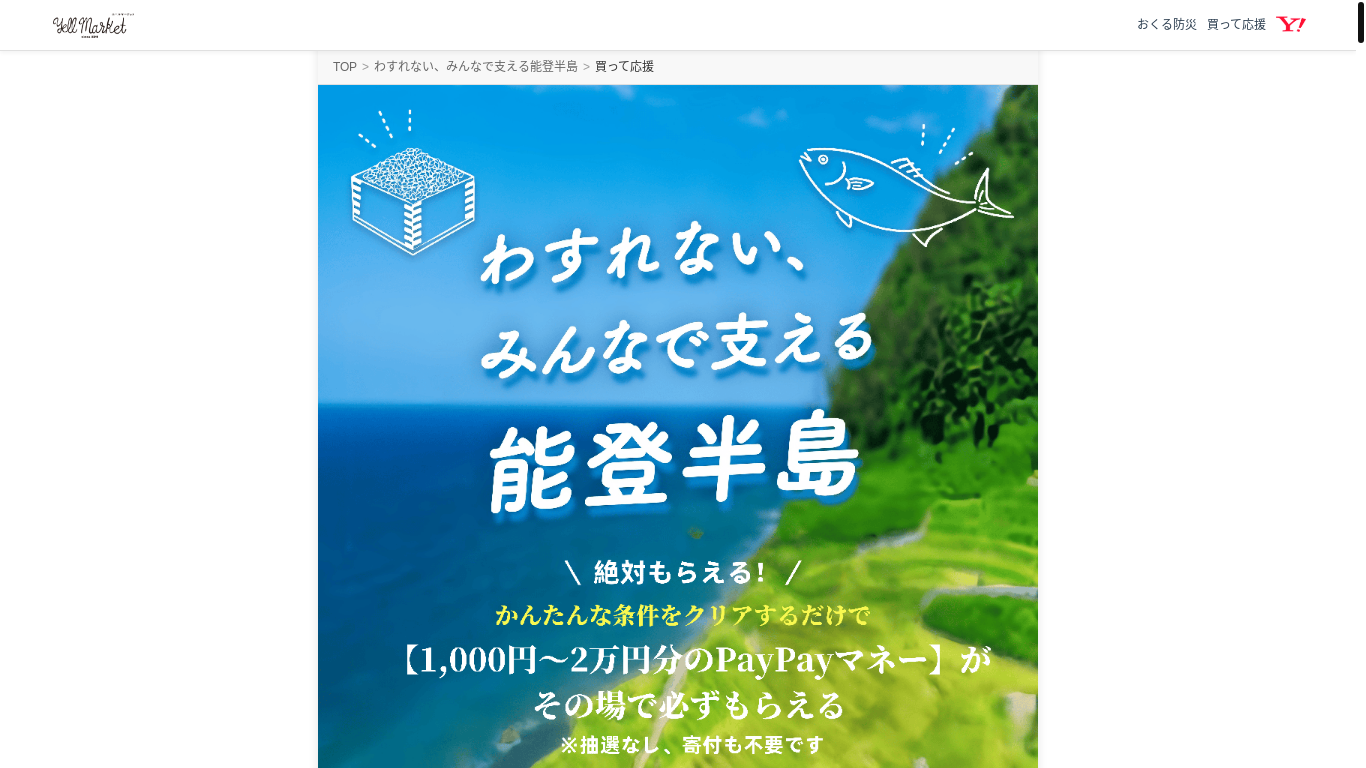 website screenshot of https://tokuten-yahoo.com/