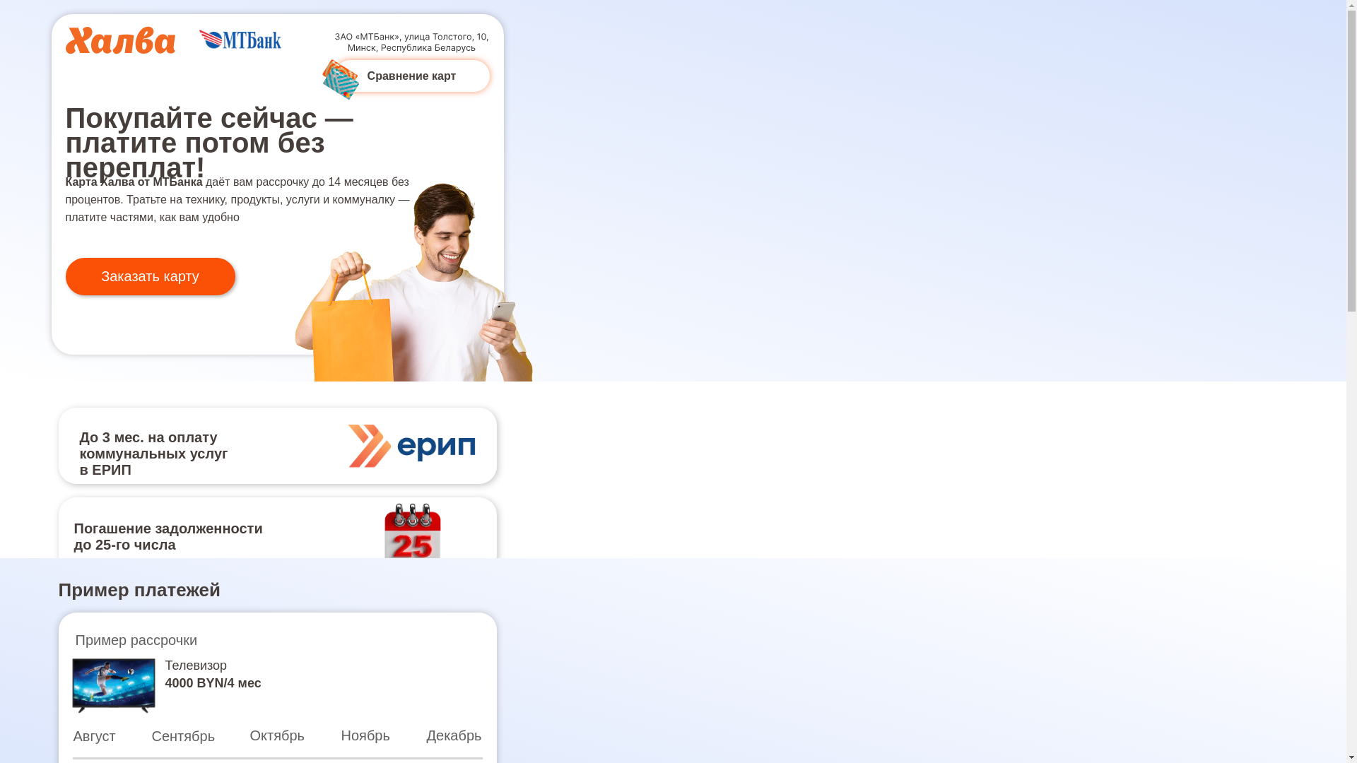 website screenshot of https://finances-mtb-halva.by/