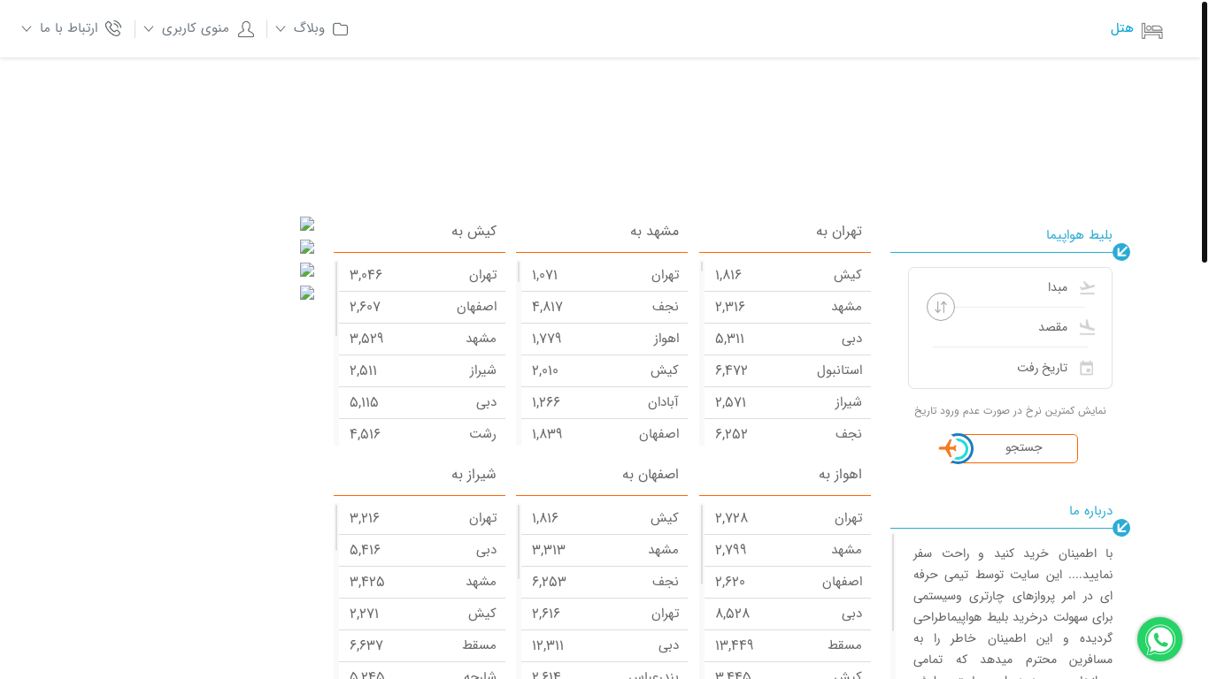 website screenshot of https://simorghbabak.ir/