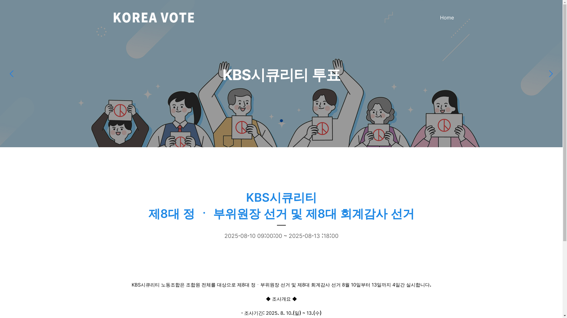 website screenshot of https://kbsvote.kr/