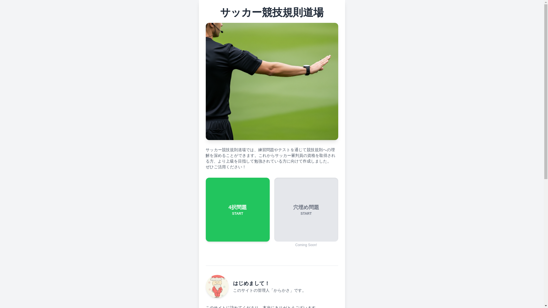 website screenshot of https://soccer-laws-dojo.com/