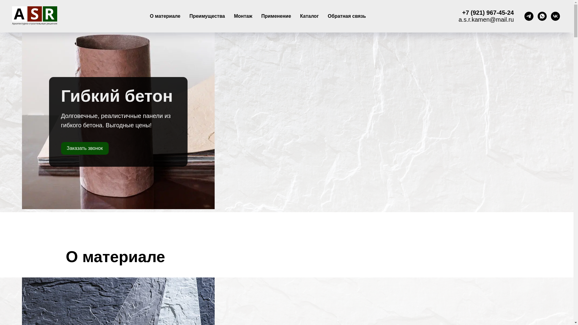 website screenshot of https://asr-kamen.ru/
