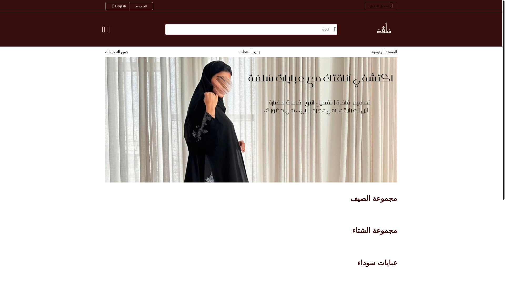 website screenshot of https://sulfahstore.com/